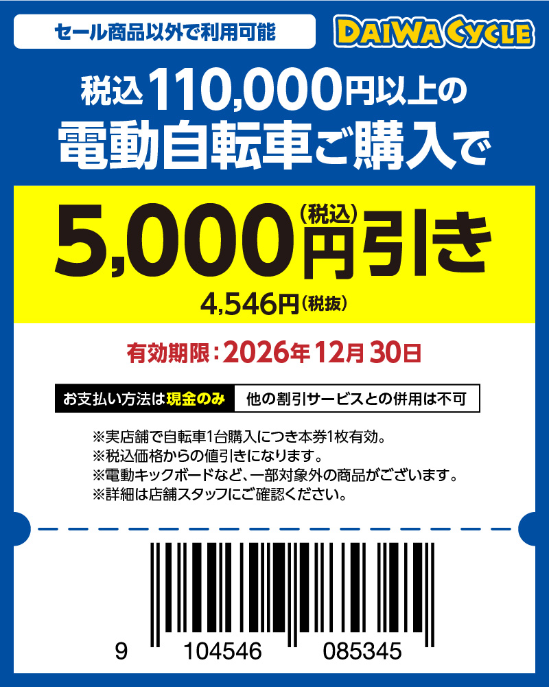 5000円（税込）引き