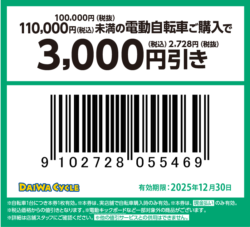 3000円引き