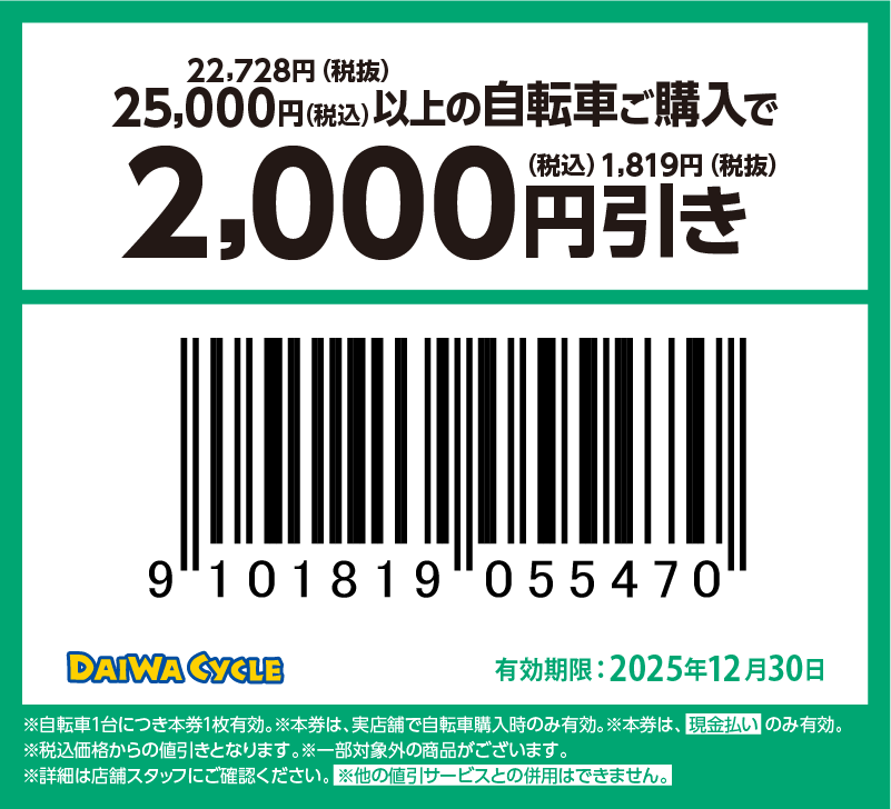 2000円引き
