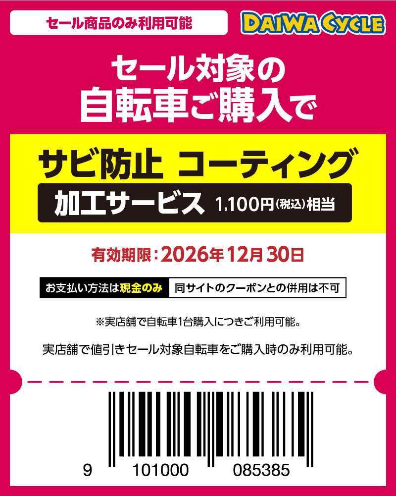 サビ防止コーティング
