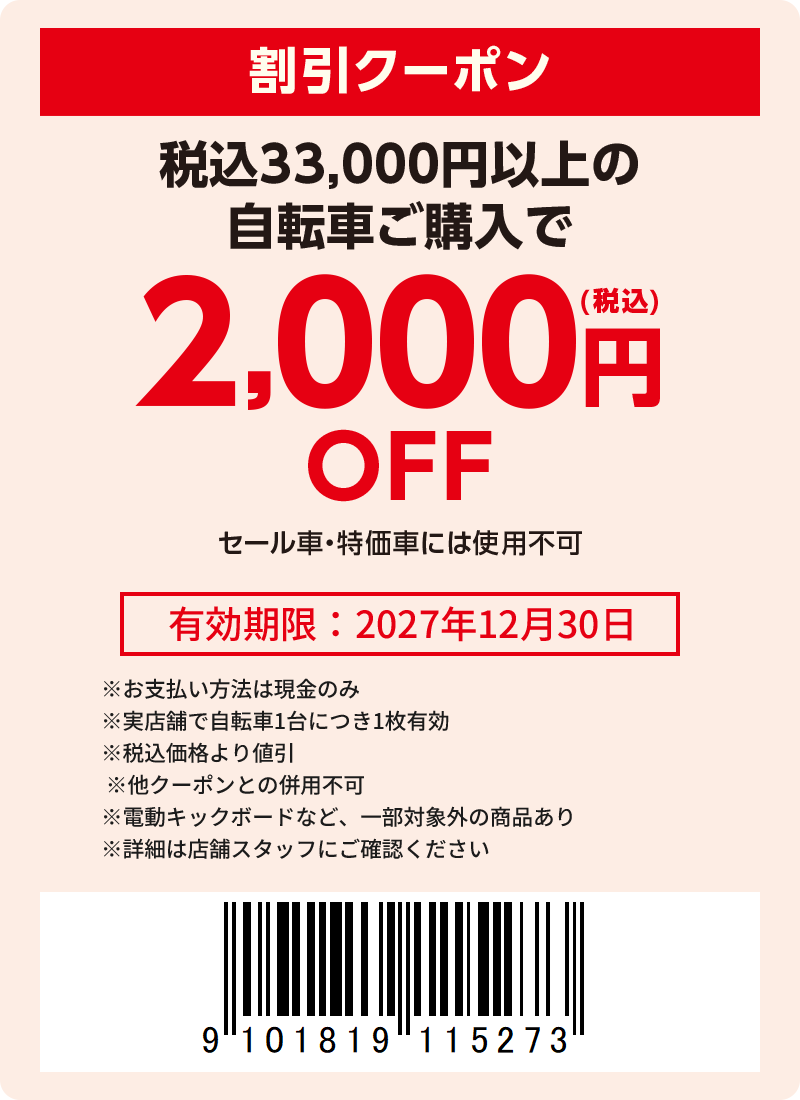 2000円（税込）引き