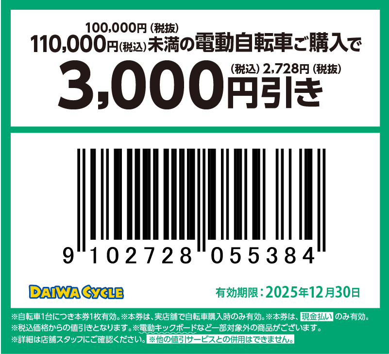 3000円引き