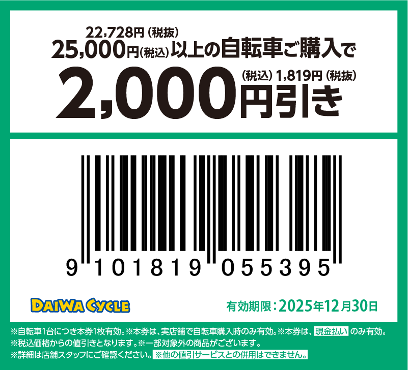 2000円引き