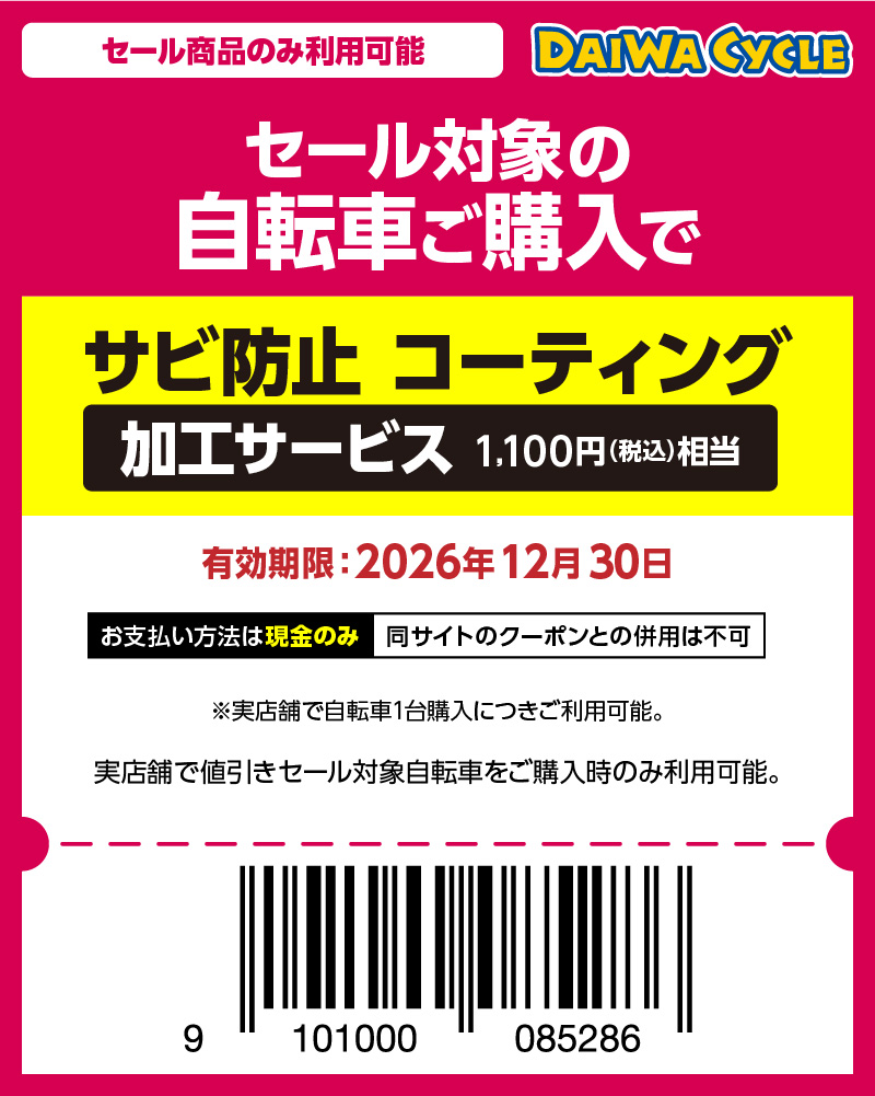 サビ防止コーティング