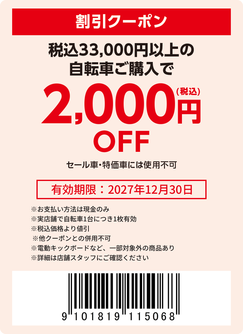 2000円(税込)引き