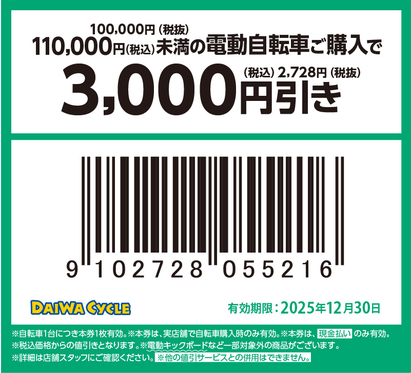 3000円引き