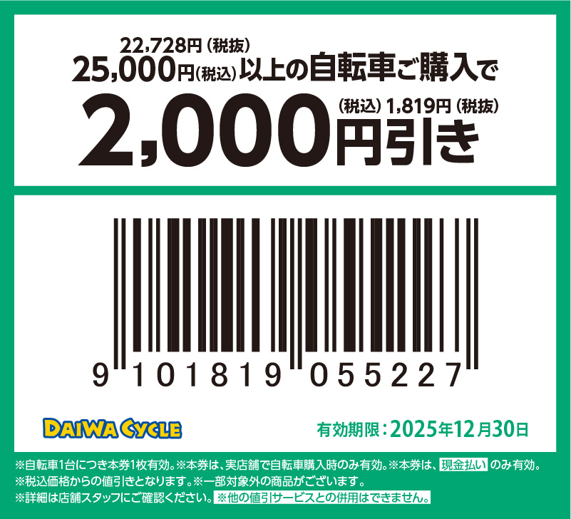 2000円引き