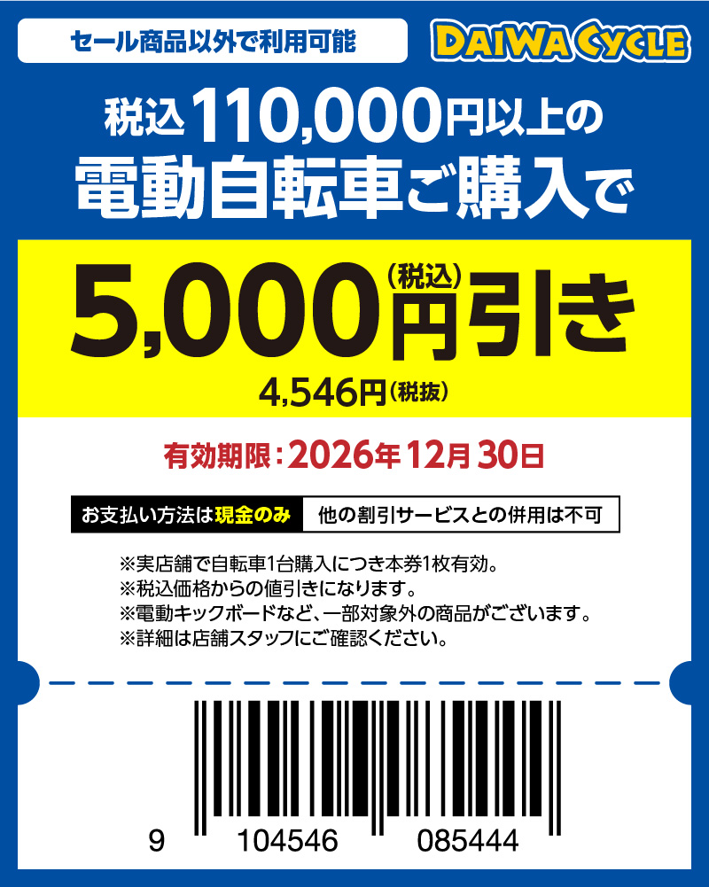 5000円（税込）引き
