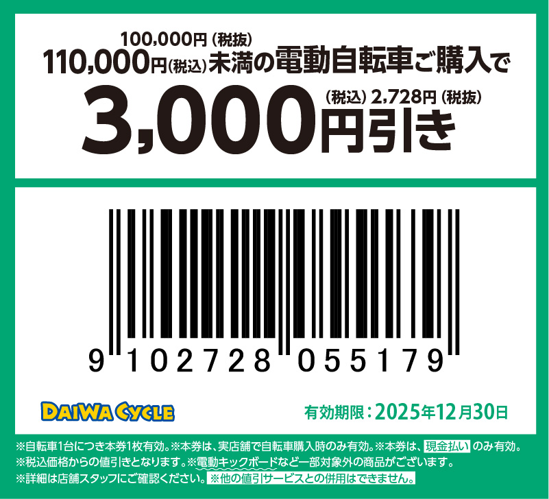 3000円引き