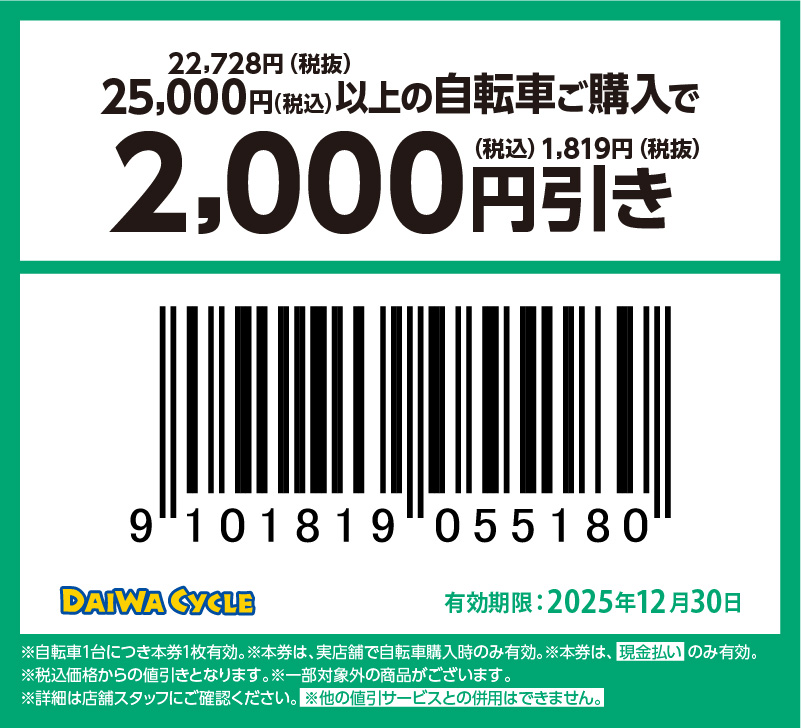 2000円引き
