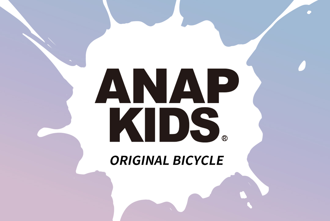 ANAP KIDS（アナップキッズ）オリジナル自転車