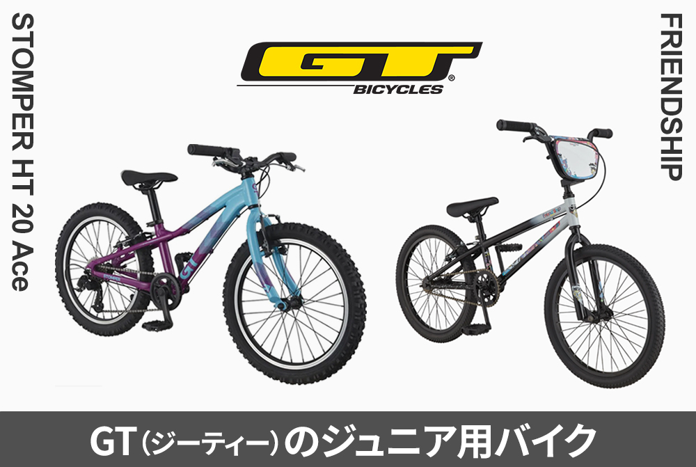GT（ジーティー）のジュニアバイク