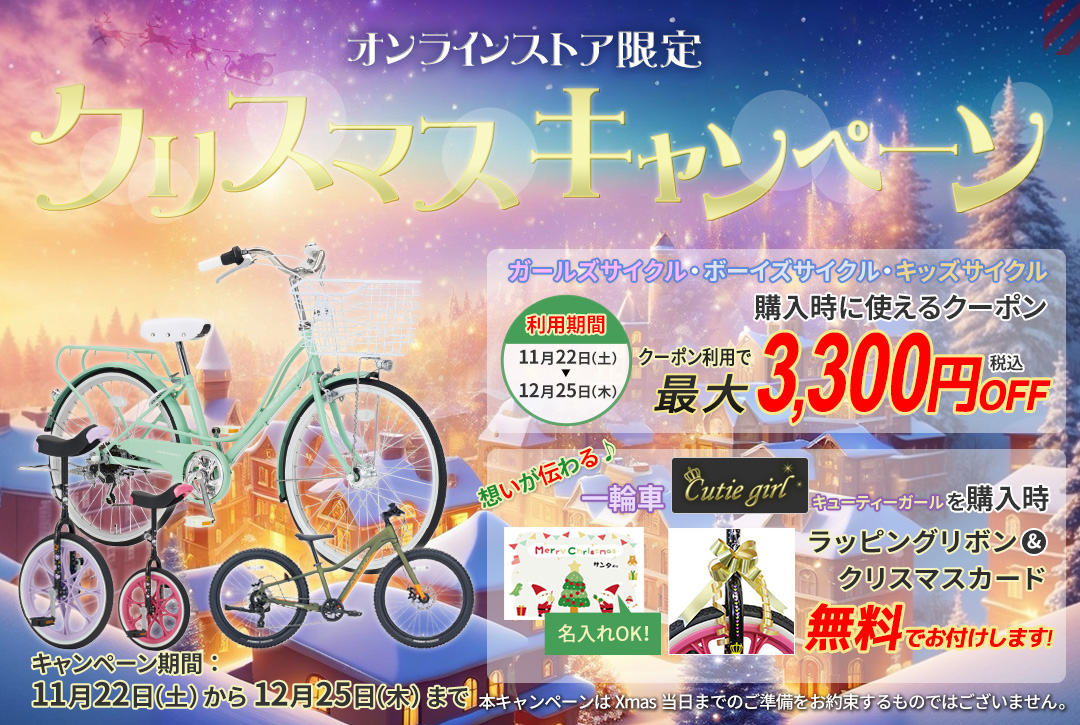 クリスマスキャンペーン2025