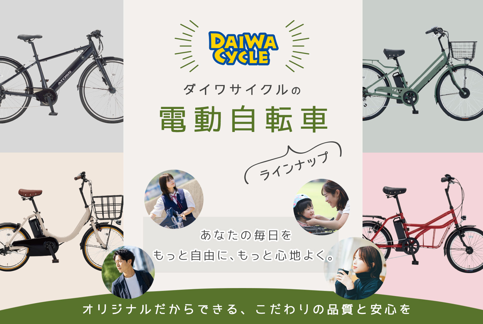 コスパ良好！DAIWA CYCLEオリジナル電動自転車