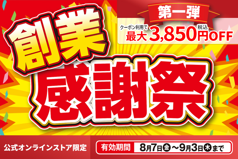 創業感謝祭