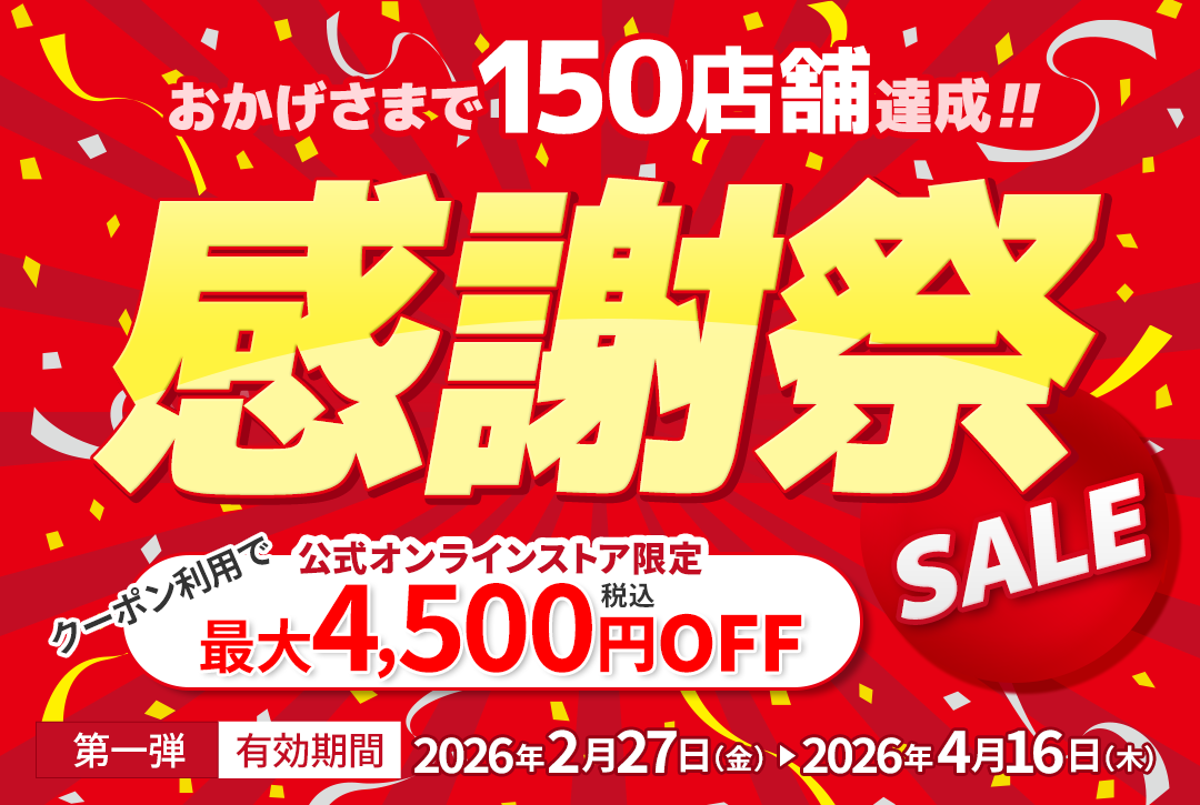 150店舗達成 感謝祭！
