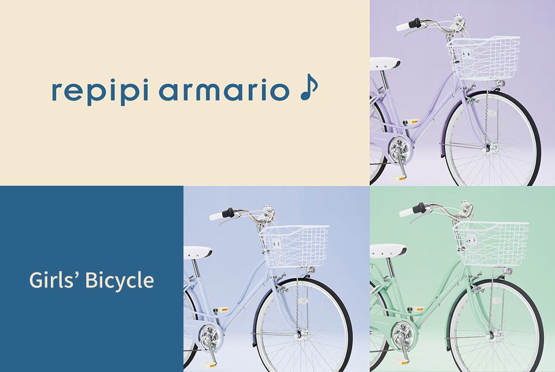 repipi armario♪（レピピアルマリオ）オリジナル自転車