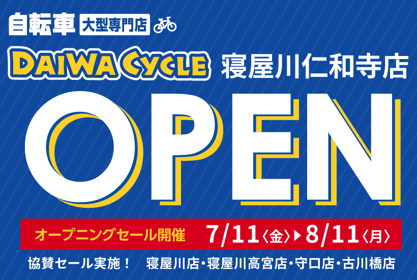 DAIWA CYCLE 寝屋川仁和寺店 7/11（金）オープン
