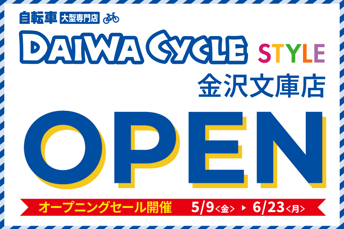 金沢文庫店OPEN