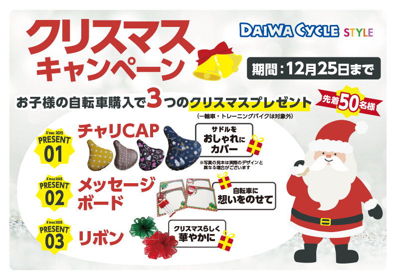 早割キャンペーン