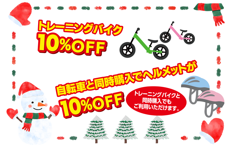 早割キャンペーン