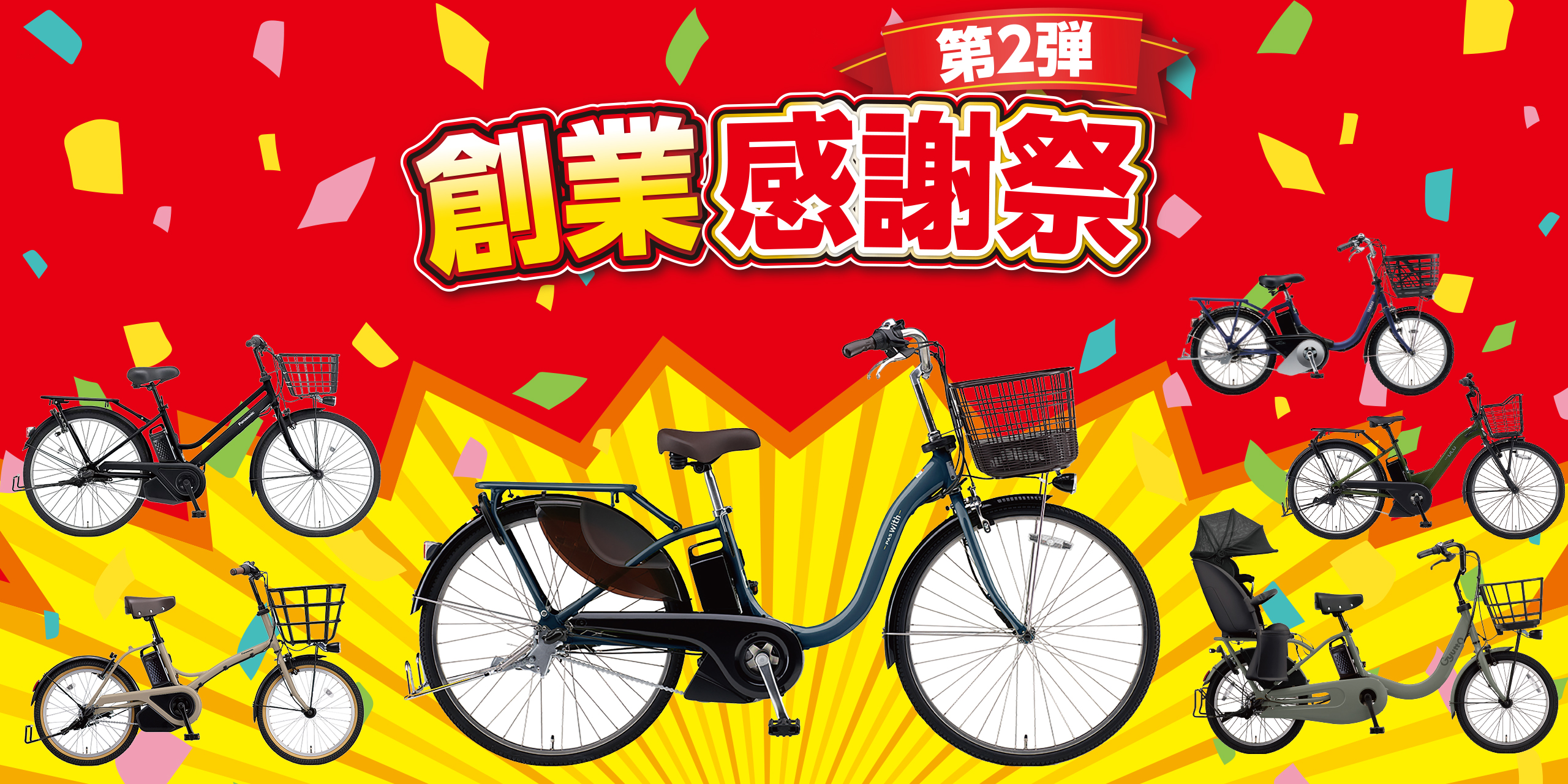 感謝を込めて第2弾!