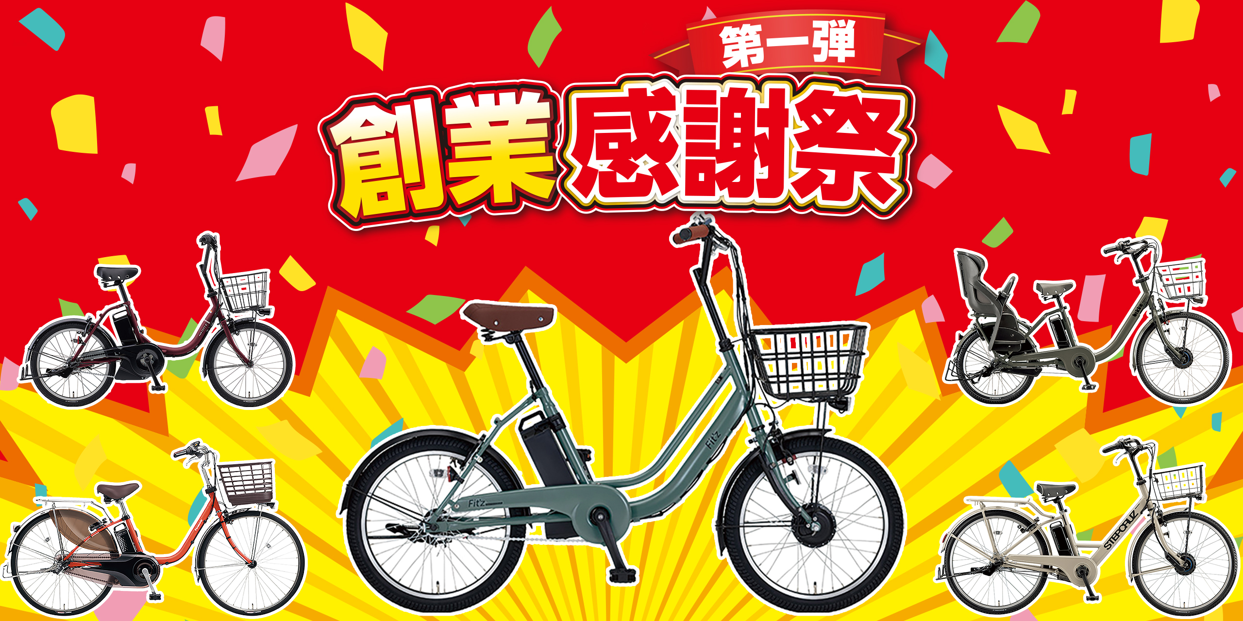 全国160店舗以上の感謝を込めて