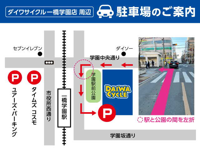 一橋学園店駐車場案内