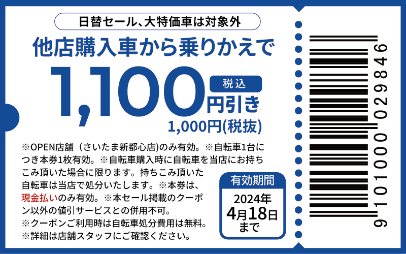 coupon-1100