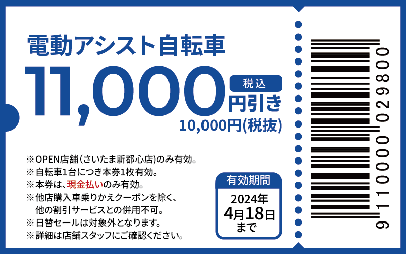 coupon-11000