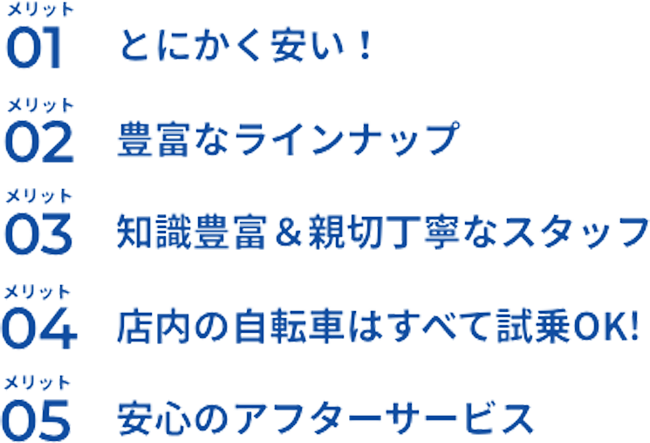 ５大メリット
