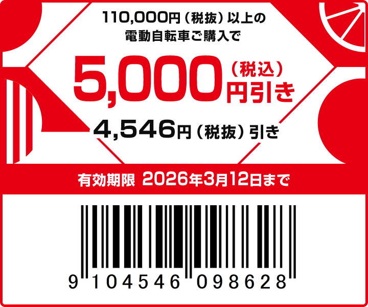 5,000円off
