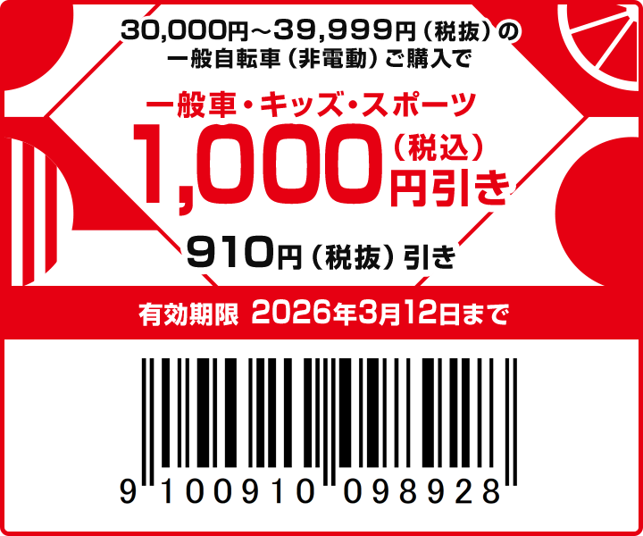 1,000円引き