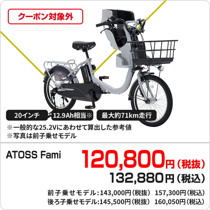 ATOSS Fami アトースファミ