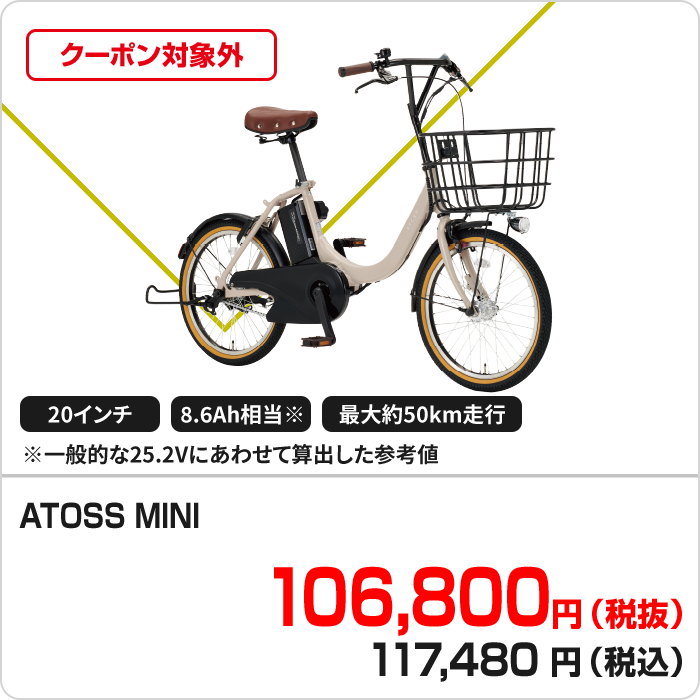 ATOSS Mini アトースミニ