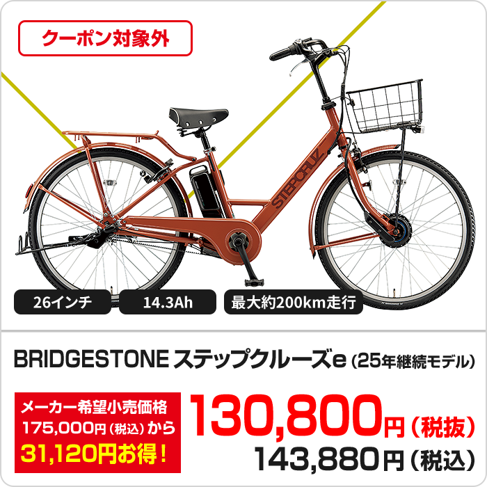 ステップクルーズe