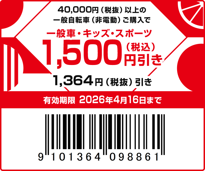 1,500円引き