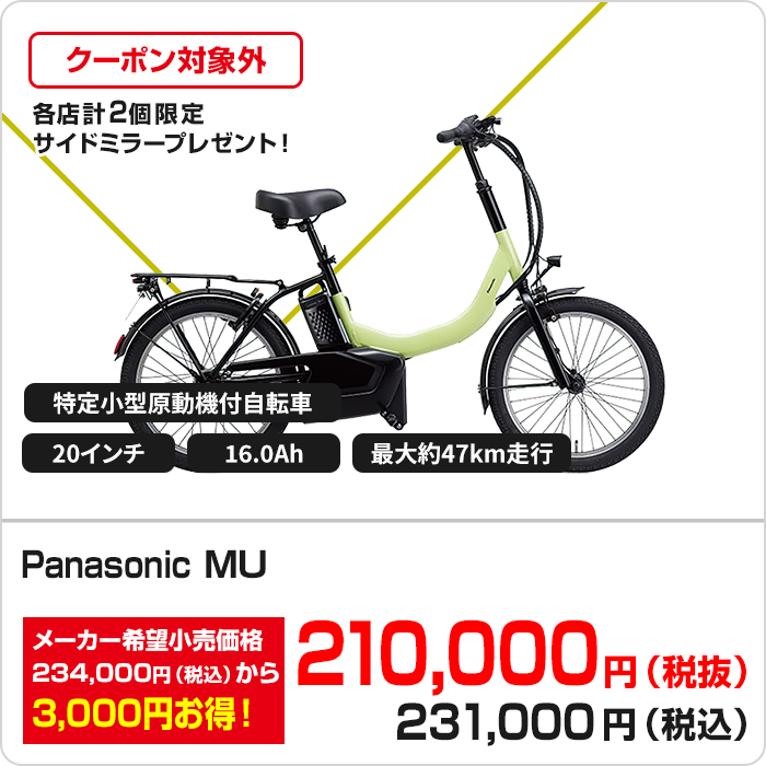 Panasonic MU