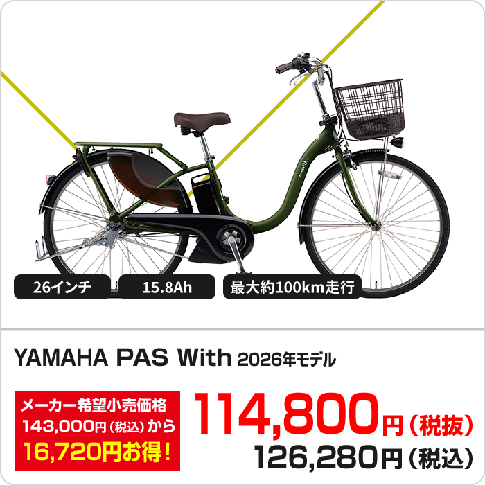 150店舗感謝祭セール 第2弾開催！ | ダイワサイクル - DAIWA CYCLE株式 