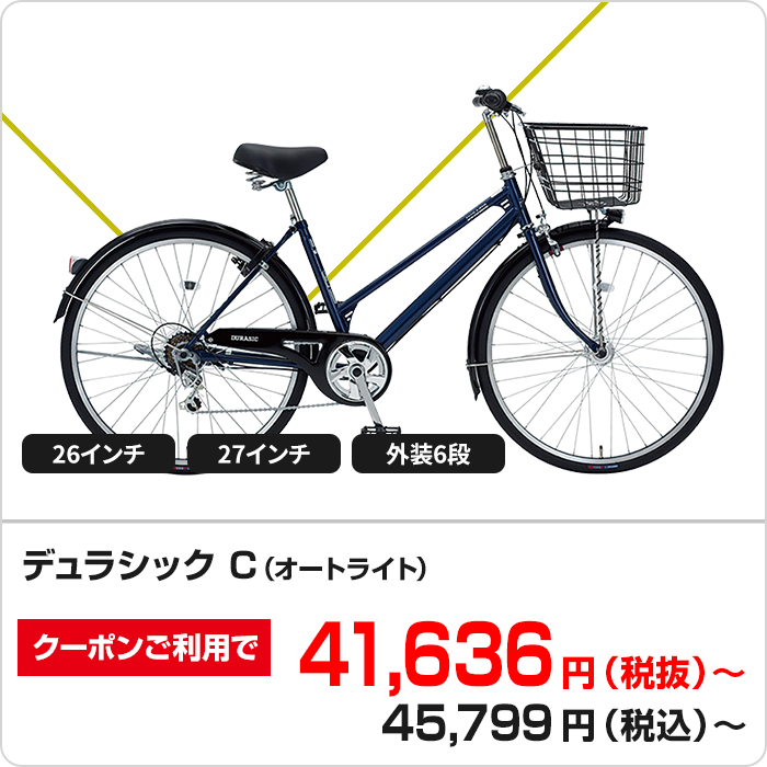 デュラシック C