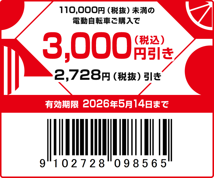 3,000円off