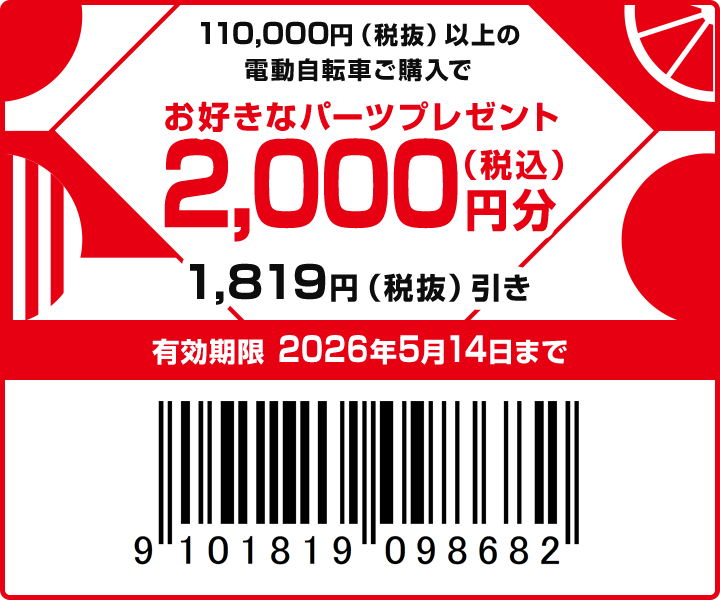 2,000円分プレゼント