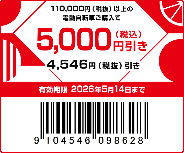 5,000円off
