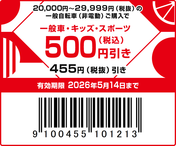 500円引き