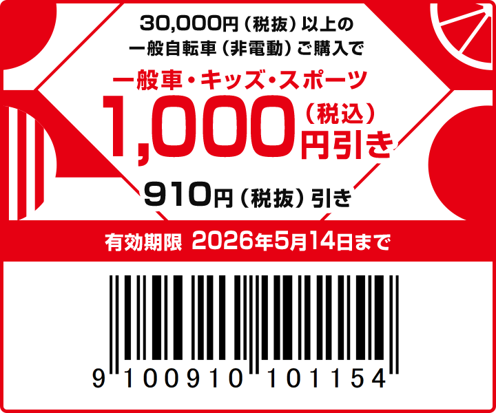 1,000円引き