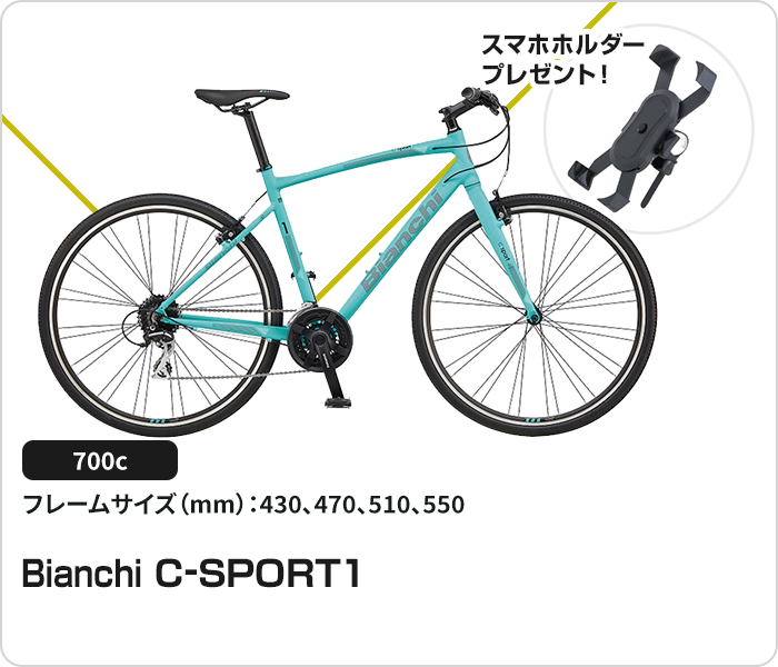 ビアンキ　C-SPORT1