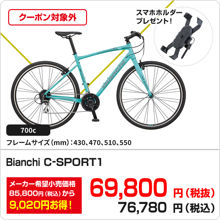 ビアンキ　C-SPORT1