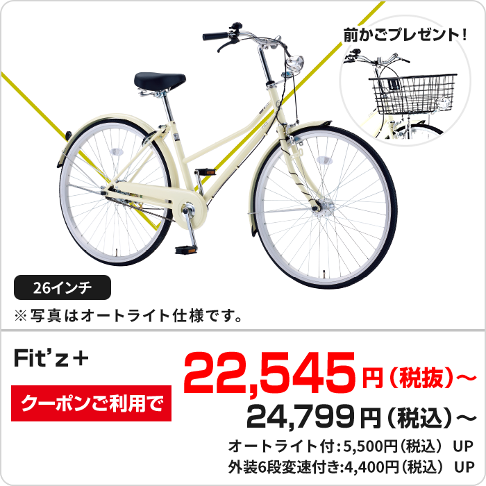 フィッツプラス