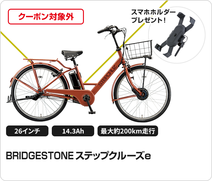 ステップクルーズe