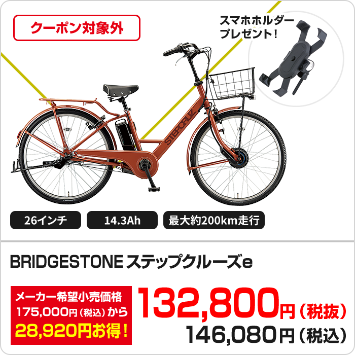 ステップクルーズe